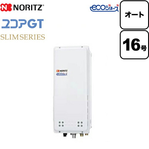 工事対応可能 Gt Cp1663sawx H Bl 13a 15a 都市ガス ノーリツ ガス給湯器 ユコアgtシリーズ オート 追い炊き付 スリム