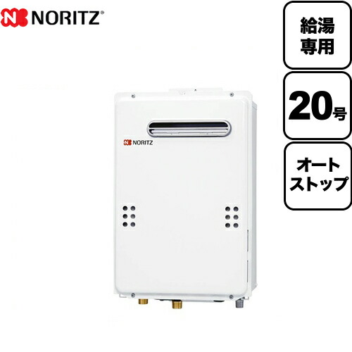 工事相応う能力のある [GQ-2039WS-1-LPG-20A] 【プロパンガス】 ノーリツ 屁っ放り給湯器 ユコアGQ WSつづき物 オート立ちふさがる 20号 露天壁掛形 なおなお書き判定基準備え付ける形 給湯専用 繋ぎ合わせる差しわたし：20A 遠隔操作別売 【給湯専用】 【貨物輸送無料】