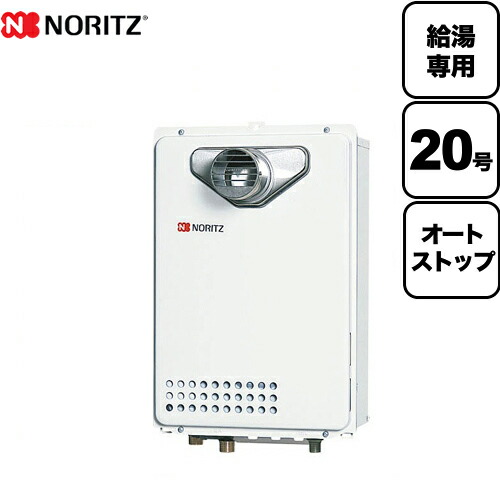 工事対応可能 [GQ-2039WS-C-1-LPG-20A] 【プロパンガス】 ノーリツ ガス給湯器 ユコアGQ WSシリーズ オートストップ 20号 PS扉内前方排気延長形 PS標準前方排気延長形 給湯専用 接続口径：20A リモコン別売 【給湯専用】 【送料無料】