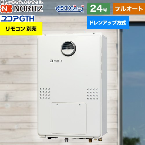 [GTH-CP2460AW3H-1-BL-13A-20A] 屋外壁掛形（PS標準設置形） ノーリツ ガス給湯器 ドレンアップ方式 24号 フルオート 2温度3P内蔵 リモコン別売 【フルオート】 【送料無料】【都市ガス】