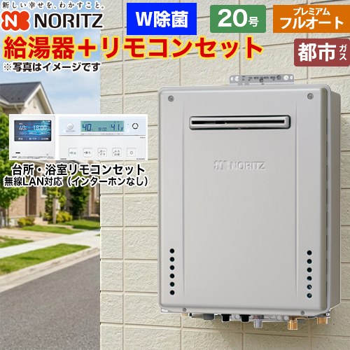 [GT-C2072PWAW-1-BL-13A-20A+RC-K101EW] 屋外壁掛形 ノーリツ ガス給湯器 プレミアム フルオート 20号 給水接続：20A エコジョーズ ユコアGT リモコン付属 【送料無料】【都市ガス】