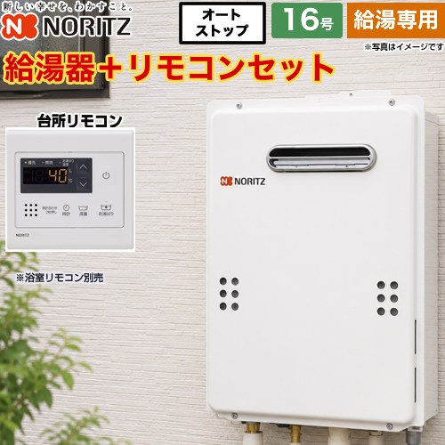 【給湯専用】 [GQ-1639WS-1-13A-15A+RC-7607M] 屋外壁掛形 PS標準設置形 ノーリツ ガス給湯器 給湯専用 16号 接続口径：15A 従来型 台所リモコン付属 浴室リモコン別売 【送料無料】【都市ガス】｜住の森店 78,551円