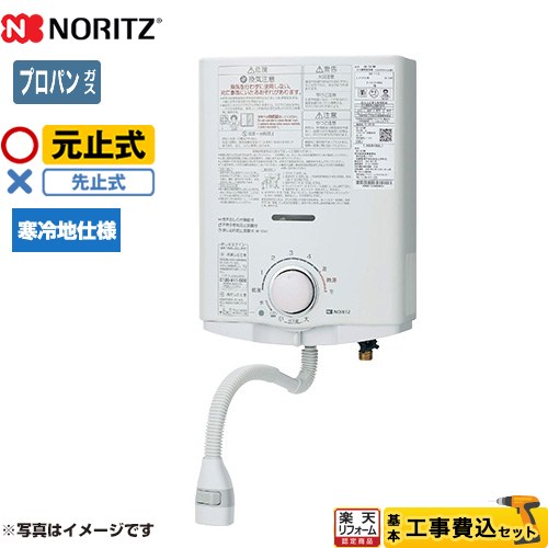 【工事費込セット（商品＋基本工事）】 [GQ-551MWK-LPG] ノーリツ 瞬間湯沸器 元止め式 寒冷地用 5号 【送料無料】【プロパンガス】