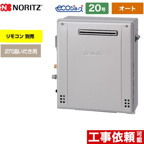 【オート】 [GRQ-C2072SA-BL-13A-20A] 屋外据置形 ノーリツ ガス給湯器 オート シンプル 20号 給水接続：20A エコジョーズ リモコン別売 【送料無料】【都市ガス】｜住の森店
