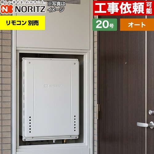 【オート】 [GT-2070SAW-TB-BL-13A-20A] PS扉内後方排気延長設置形 ノーリツ ガス給湯器 オート シンプル 20号 給水接続：20A ユコアGT リモコン別売 【送料無料】【都市ガス】｜住の森店
