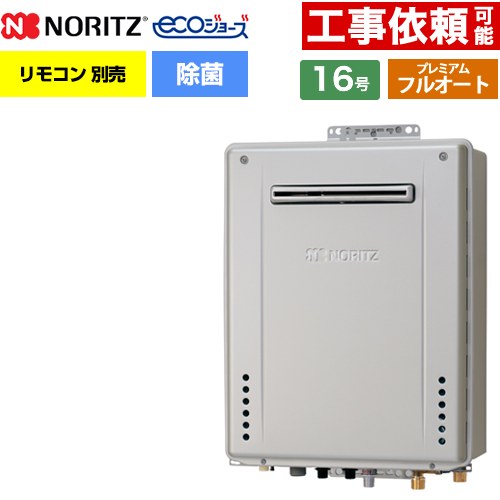 [GT-C1672PAW-1-BL-LPG-15A] 露天壁掛形 ノーリツ 屁っ放り給湯器 割り増し金 フルオート 16号 水繋ぎ合わせる：15A エコジョーズ ユコアGT 遠隔操作別売 【貨物輸送無料】【プロパンガス】