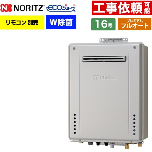[GT-C1672PWAW-1-BL-LPG-15A] 屋外壁掛形 ノーリツ ガス給湯器 プレミアム フルオート 16号 給水接続：15A エコジョーズ ユコアGT リモコン別売 【送料無料】【プロパンガス】