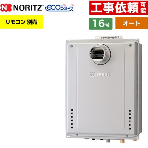 [GT-C1672SAW-T-1-BL-LPG-15A] PS扉内設置形 ノーリツ ガス給湯器 オート シンプル 16号 給水接続：15A エコジョーズ ユコアGT リモコン別売 【送料無料】【プロパンガス】