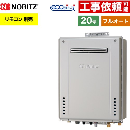 [GT-C2072AW-1-BL-13A-20A] 屋外壁掛形 ノーリツ ガス給湯器 フルオート スタンダード 20号 給水接続：20A エコジョーズ ユコアGT リモコン別売 【送料無料】【都市ガス】｜住の森店