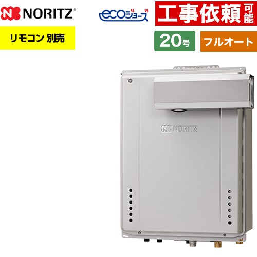 [GT-C2072AW-L-1-BL-13A-20A] PSアルコーブ設置形 ノーリツ ガス給湯器 フルオート スタンダード 20号 給水接続：20A エコジョーズ ユコアGT リモコン別売 【送料無料】【都市ガス】｜住の森店
