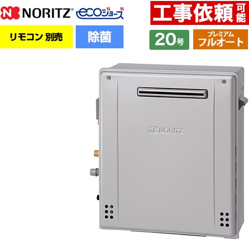 [GT-C2072PAR-1-BL-LPG-20A] 室外据え置き形 ノーリツ 屁っ放り給湯器 割り増し金 フルオート 20号 水繋ぎ合わせる：20A エコジョーズ ユコアGT 遠隔操作別売 【貨物輸送無料】【プロパンガス】