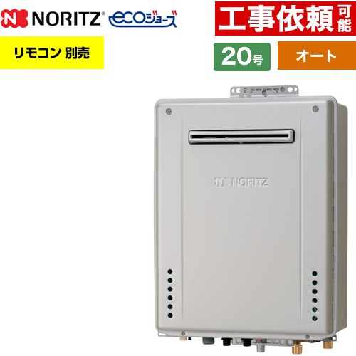 [GT-C2072SAW-PS-1-BL-LPG-20A] PS標準設置形 ノーリツ ガス給湯器 オート シンプル 20号 給水接続：20A エコジョーズ ユコアGT リモコン別売 【送料無料】【プロパンガス】｜住の森店