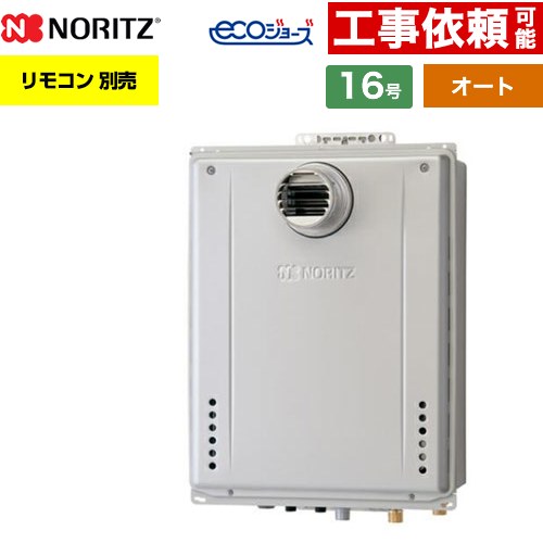 [GT-CP1672SAW-T-1-BL-13A-15A] なおなお書き扉内とり備える形 ノーリツ 屁っ放り給湯器 オート 分かりやすい 16号 繋ぎ合わせる差しわたし：15A エコジョーズ ユコアGT 遠隔操作別売 【貨物輸送無料】【都市屁っ放り】