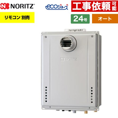 [GT-CP2472SAW-T-1-BL-LPG-20A] なおなお書き扉内とり備える形 ノーリツ 屁っ放り給湯器 オート 分かりやすい 24号 繋ぎ合わせる差しわたし：20A エコジョーズ ユコアGT 遠隔操作別売 【貨物輸送無料】【プロパンガス】