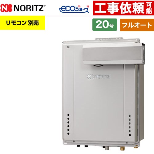 [GT-CV2072AW-L-1-BL-13A-20A] なおなお書きアルコーブ備え付ける形 ノーリツ 屁っ放り給湯器 フルオート 判定基準 20号 繋ぎ合わせる差しわたし：20A エコジョーズ ユコアGT 遠隔操作別売 【貨物輸送無料】【都市屁っ放り】