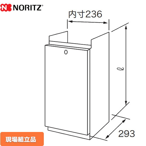 [H38-K-600] 配管カバー ノーリツ ガス給湯器部材 品コード：0700653 サイズ：内寸W236×D293×H610mm 対応機種：GT-C(P/V)＊＊63(S)AWX/PS/L、GT-＊＊53(S)AWX-4、GQ-C＊＊38WXS/L/T GQホワイト 【送料無料】