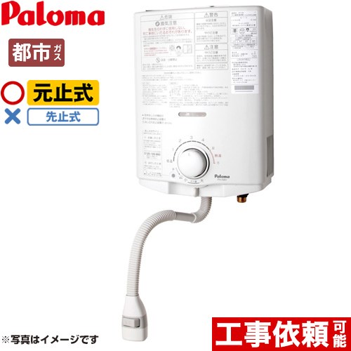 [PH-5BN-13A] ガス瞬間湯沸器 パロマ 瞬間湯沸器 元止式 5号 キッチンシャワー付き 【送料無料】【都市ガス】