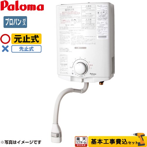 【工事費込セット（商品＋基本工事）】 [PH-5BN-LPG] パロマ 瞬間湯沸器 元止式 5号 【送料無料】【プロパンガス】｜住の森店