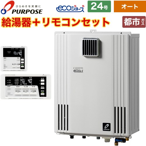 [GX-H2403AW-13A+TC-680] 壁掛型・PS標準設置兼用 パーパス ガス給湯器 オート 24号 給水接続20A エコジョーズ リモコン付属 【送料無料】【都市ガス】｜住の森店