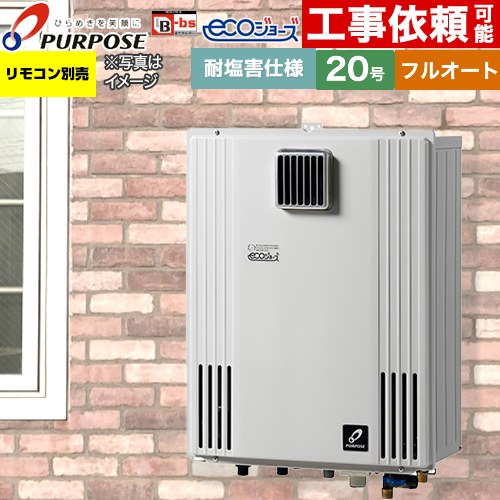 [GX-H2003ZW-1-LPG] 壁掛形・なおなお書き標準尺度築き上げる兼用 基準打数通り手形 屁っ放り給湯器 フルオート 20号 水繋ぎ合わせる：15A エコジョーズ 遠隔操作別売 【貨物輸送無料】【プロパンガス】