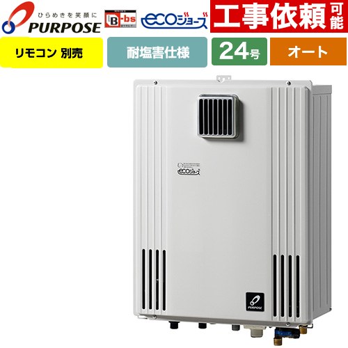 [GX-H2403AW-LPG] 壁掛形・PS標準設置兼用 パーパス ガス給湯器 オート 24号 給水接続20A エコジョーズ リモコン別売 【送料無料】【プロパンガス】