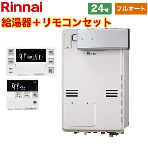 【フルオート】 [RUFH-A2400AA2-3-A-13A+MBC-240V-A] アルコーブ設置型 リンナイ ガス給湯器 フルオート 24号 従来型 ボイスリモコン付属 【送料無料】【都市ガス】