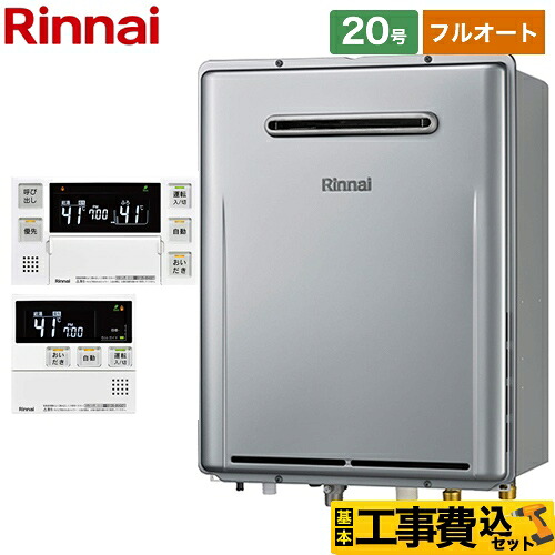 【フルオート】 【工事費込セット（商品＋基本工事）】 [RUF-E200FAW-LPG+MBC-240V-A] 屋外壁掛形※PS設置不可 リンナイ ガス給湯器 フルオート 20号 ボイスリモコン付属 【リフォーム認定商品】【プロパンガス】 工事費込み｜住の森店