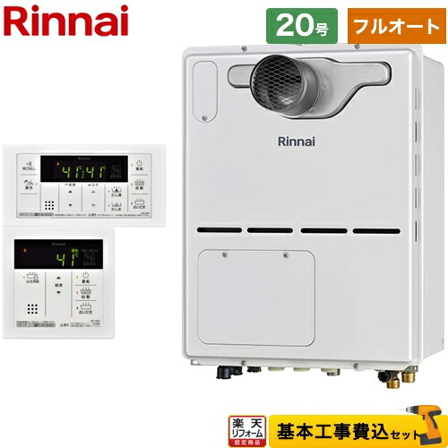 【リフォーム認定商品】【工事費込セット（商品＋基本工事）】 [RVD-A2000AT2-3(B)LPG+MBC-155V-A] PS扉内設置型/PS延長前排気型 リンナイ ガス給湯器 ガス給湯暖房用熱源機 20号 ボイスリモコン付属 【フルオート】 【プロパンガス】