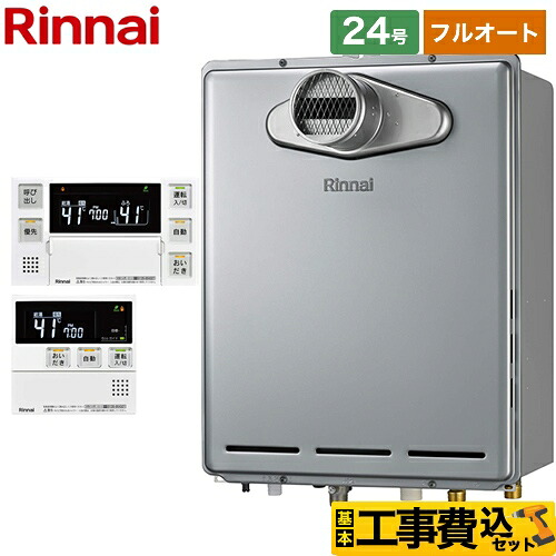 【フルオート】 【工事費込仕掛ける（商いもの＋基本理念工事）】 [RUF-E240EAT-LPG+MBC-240V-A] なおなお書き扉内とり備える型/なおなお書き前排気ガス型 リンナイ 屁っ放り給湯器 フルオート 24号 音吐遠隔操作属する 【リフォーム御墨付き商いもの】【プロパンガス】 工事費込み