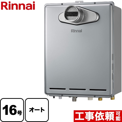 Rinnai（リンナイ） ガス給湯専用機エコジョーズRUX-E1610T-L