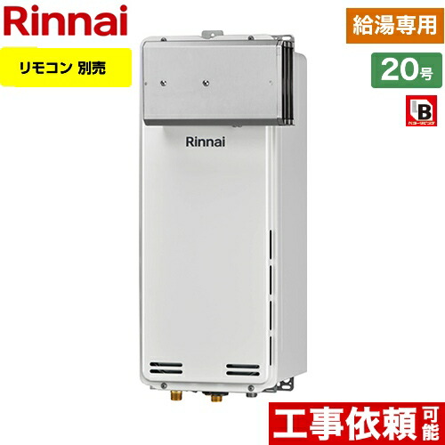 激安通販新作 RUX-SA2006A-13A アルコーブ設置型 リンナイ ガス給湯器 