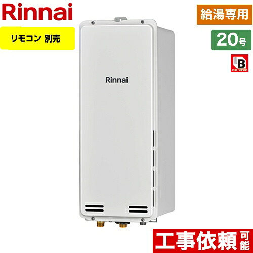 [RUX-SA2006B-LPG] PS扉内後方排気型 リンナイ ガス給湯器 ガス給湯専用機 20号 接続口径：20A リモコン別売 【給湯専用】 【送料無料】【プロパンガス】