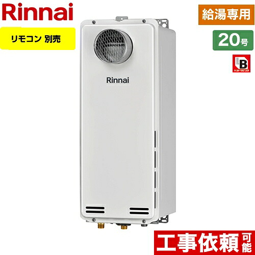 [RUX-SA2006T-L-13A] PS扉内設置型/PS延長前排気型 排気延長タイプ リンナイ ガス給湯器 ガス給湯専用機 20号 接続口径：20A リモコン別売 【給湯専用】 【送料無料】【都市ガス】｜住の森店