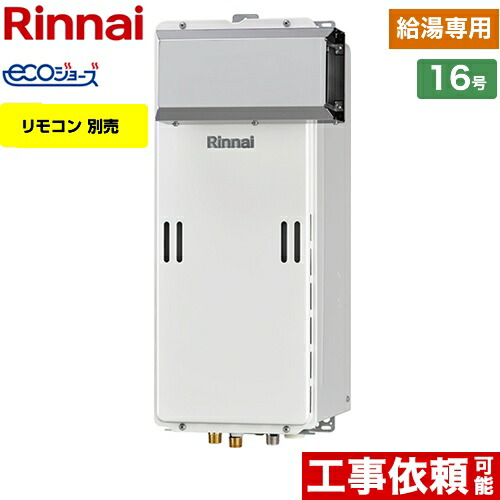 Rux Se1616a Lpg アルコーブ作る枠 リンナイ 屁放給湯物入れ ガス給湯専用航空機 16号数 エコジョーズ リモコン別売 給湯専用 貨物輸送無料 プロパンガス ガス給湯器 Rux Se1616a Lpg Damienrice Com