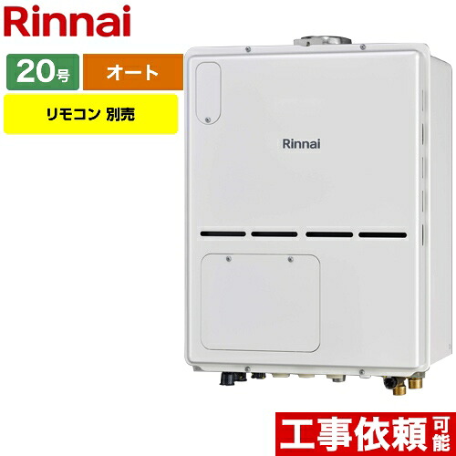 工事対応可能 [RVD-A2000SAU-B-LPG] リンナイ ガス給湯器 ガス給湯暖房用熱源機 20号 PS扉内上方排気型 オート リモコン別売 【オート】 【送料無料】【プロパンガス】