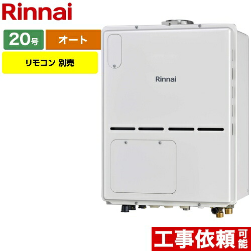 工事相応う能力のある [RVD-A2000SAU2-3-B-13A] リンナイ 屁っ放り給湯器 屁っ放り給湯暖房装置用熱源機 20号 なおなお書き扉内上方排気ガス型 オート 遠隔操作別売 【オート】 【貨物輸送無料】【都市屁っ放り】
