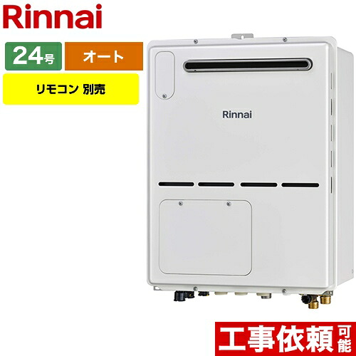 工事相応う能力のある [RVD-A2400SAW2-1-B-13A] リンナイ 屁っ放り給湯器 屁っ放り給湯暖房装置用熱源機 24号 室外壁掛・なおなお書き築き上げる型 オート 遠隔操作別売 【オート】 【貨物輸送無料】【都市屁っ放り】