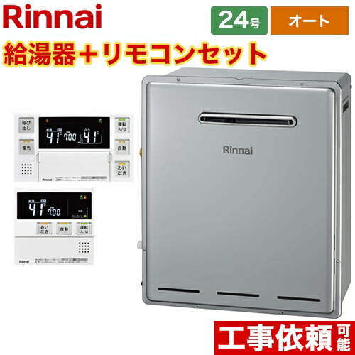 [RFS-E2405SA-B-LPG+MBC-240V-A] 接続口径：20A リンナイ ガス給湯器 RFS-Eシリーズ 24号 オート 屋外据置型 リモコン付属 【オート】 【送料無料】【プロパンガス】｜住の森店