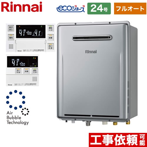 [RUF-UE240EAW-LPG+MBC-240V-A] 屋外壁掛形※PS設置不可 リンナイ ガス給湯器 フルオート 24号 接続口径：20A エコジョーズ ボイスリモコン付属 【送料無料】【プロパンガス】