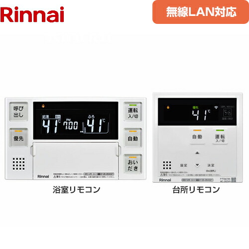 [MBC-262V(A)] 262シリーズリモコン 無線LAN対応 インターホンなしリモコン リンナイ セットリモコン ボイスリモコン 台所リモコン+浴室リモコン セットリモコン 品名コード : 26-8342 【送料無料】
