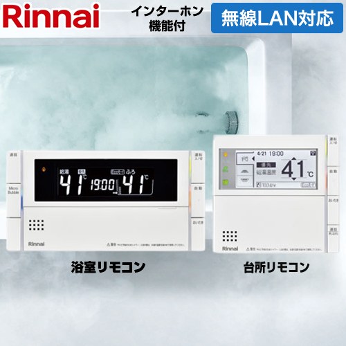 [MBC-MB302VC(A)] MBC-302シリーズ リンナイ セットリモコン 品名コード：26-2752 浴室+台所リモコンセット インターホン機能あり 【送料無料】｜住の森店