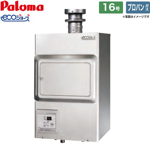 [PH-E1611HE-LPG] 屋内壁掛型 パロマ 屁っ放り給湯器 排気ガスボンネット相応う形 16号 繋ぎ合わせる：水15A(R1/2)、屁っ放り15A(R1/2)、排気ガス筒外径φ80粍 エコジョーズ 【貨物輸送無料】【プロパンガス】