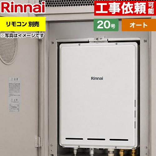 【オート】 [RUF-A2005SAB-C-13A] PS扉内後方排気型 リンナイ ガス給湯器 オート 20号 給水接続：20A 従来型 リモコン別売 【送料無料】【都市ガス】｜住の森店