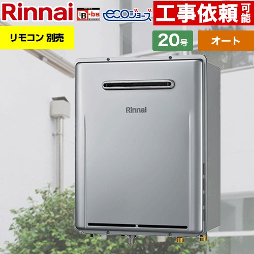 【3年引きうける】【オート】 [RUF-E2007SAW-A-LPG] 室外壁掛型※なおなお書き据え付ける不可 リンナイ 屁っ放り給湯器 オート 20号 水繋ぎ合わせる：20A エコジョーズ 遠隔操作別売 【貨物輸送無料】【プロパンガス】