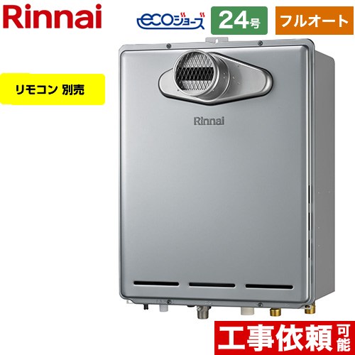 [RUF-E240EAT-13A] PS扉内設置型/PS前排気型 リンナイ ガス給湯器 フルオート 24号 給水接続：20A エコジョーズ リモコン別売 【送料無料】【都市ガス】 72,930円