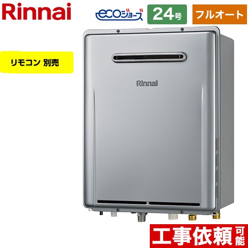 [RUF-E240EAW-13A] 屋外壁掛型※PS設置不可 リンナイ ガス給湯器 フルオート 24号 給水接続：20A エコジョーズ リモコン別売 【送料無料】【都市ガス】｜住の森店