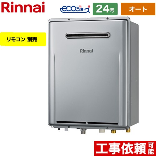 [RUF-E240ESAW-LPG] 屋外壁掛型※PS設置不可 リンナイ ガス給湯器 オート 24号 給水接続：20A エコジョーズ リモコン別売 【送料無料】【プロパンガス】