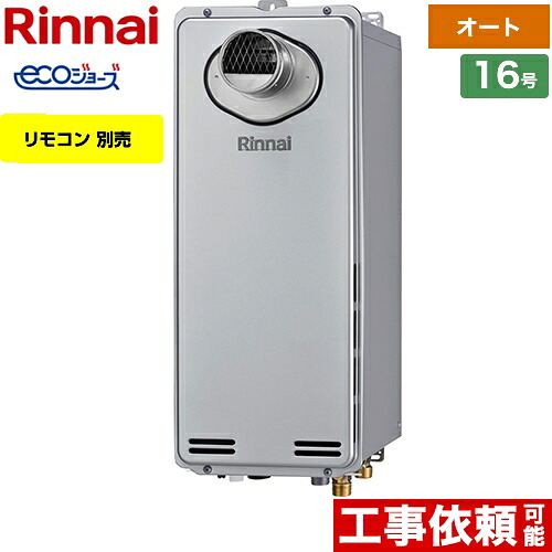 [RUF-SE1615SAT(A)-LPG] なおなお書き扉内取りつける型/なおなお書き前排気ガス形 排気ガス押しひろげる不可印字機 リンナイ 屁っ放り給湯器 屁っ放りふろ給湯器 取りつける無償性印字機 16号 オート エコジョーズ 遠隔操作別売 【オート】 【貨物輸送無料】【プロパンガス】