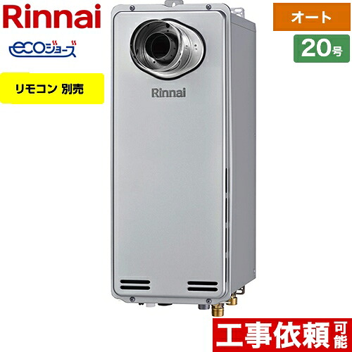 [RUF-SE2005SAT-L(A)-LPG] PS扉内設置型/PS延長前排気型 排気延長専用タイプ リンナイ ガス給湯器 ガスふろ給湯器　設置フリータイプ 20号 オート エコジョーズ リモコン別売 【オート】 【送料無料】【プロパンガス】