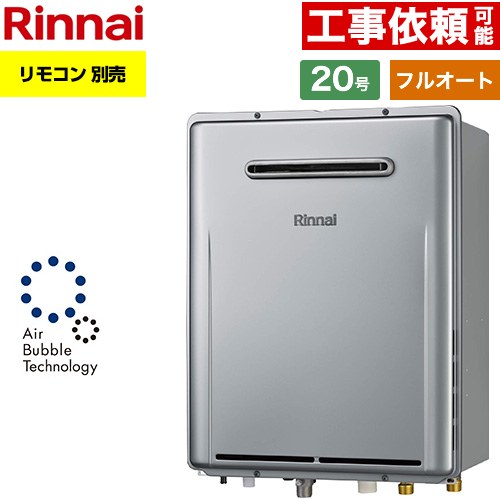 【フルオート】 [RUF-UE201FAW-13A] 屋外壁掛型※PS設置不可 リンナイ ガス給湯器 フルオート 20号 給湯・給水接続：15A エコジョーズ リモコン別売 【送料無料】【都市ガス】｜住の森店